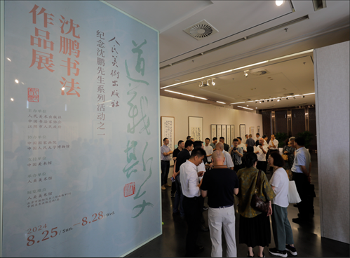 與會嘉賓參觀“道義斯文——沈鵬書法作品展”。人美社供圖