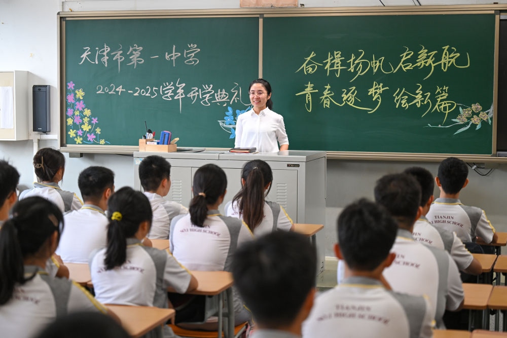 2024年9月1日，天津一中教師在課堂上寄語學(xué)生，迎接新學(xué)期的到來。新華社記者 孫凡越 攝