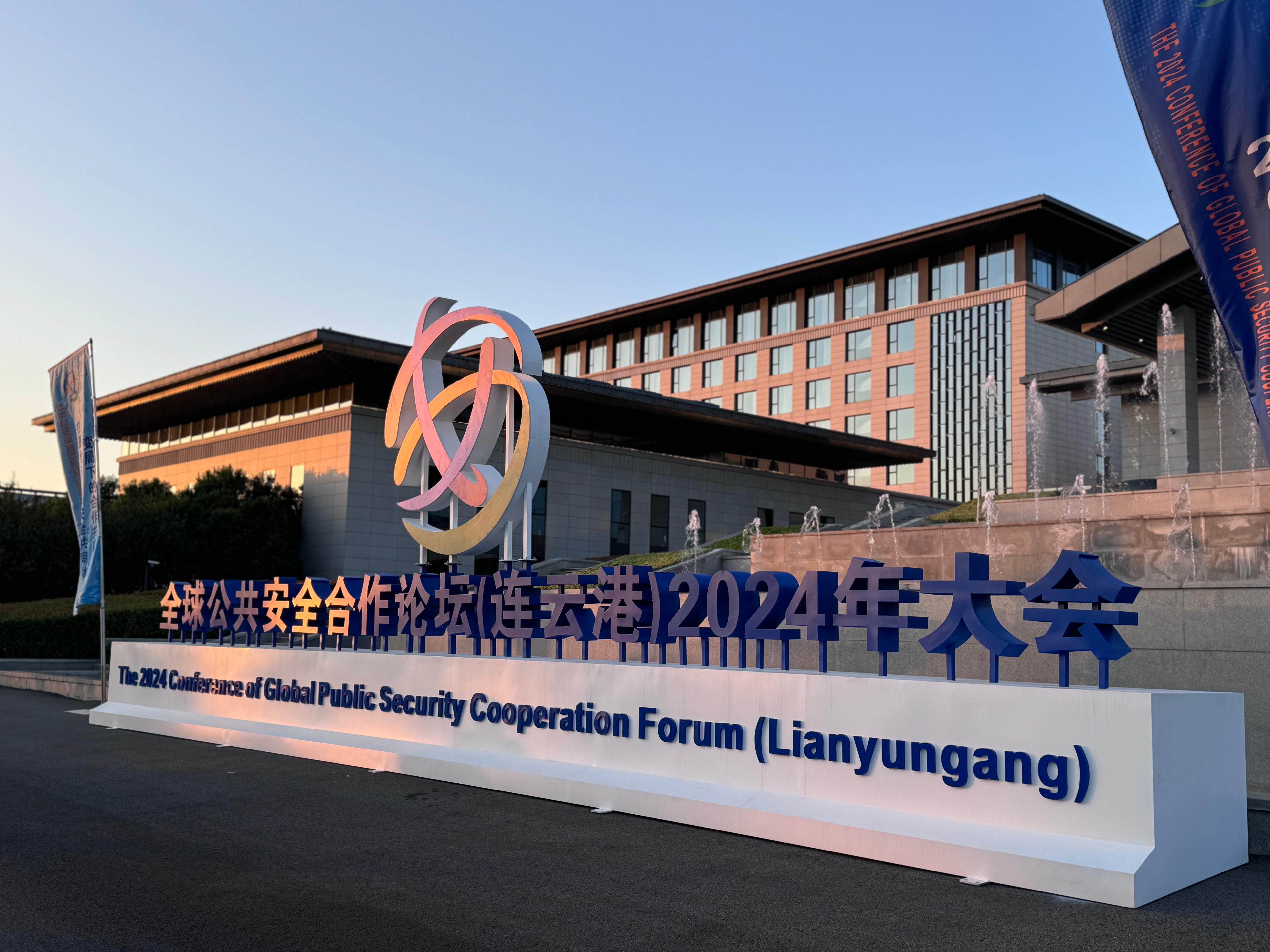 全球公共安全合作論壇（連云港）2024年大會現(xiàn)場。人民網(wǎng)記者 郝萍攝