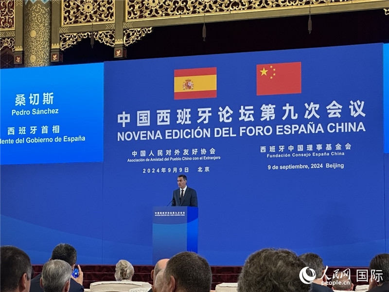 9月9日，西班牙首相桑切斯在北京出席中國(guó)西班牙論壇第九次會(huì)議開(kāi)幕式并致辭。人民網(wǎng)記者 周雨攝