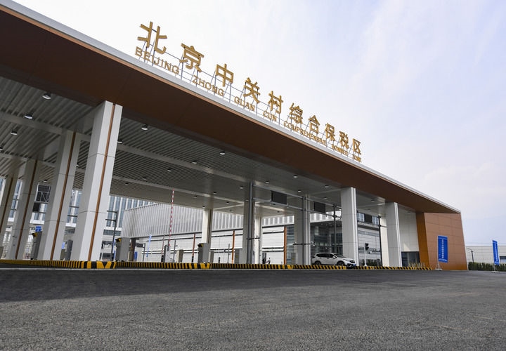 這是2024年3月25日拍攝的北京中關(guān)村綜合保稅區(qū)主卡口。新華社記者 陳鐘昊 攝