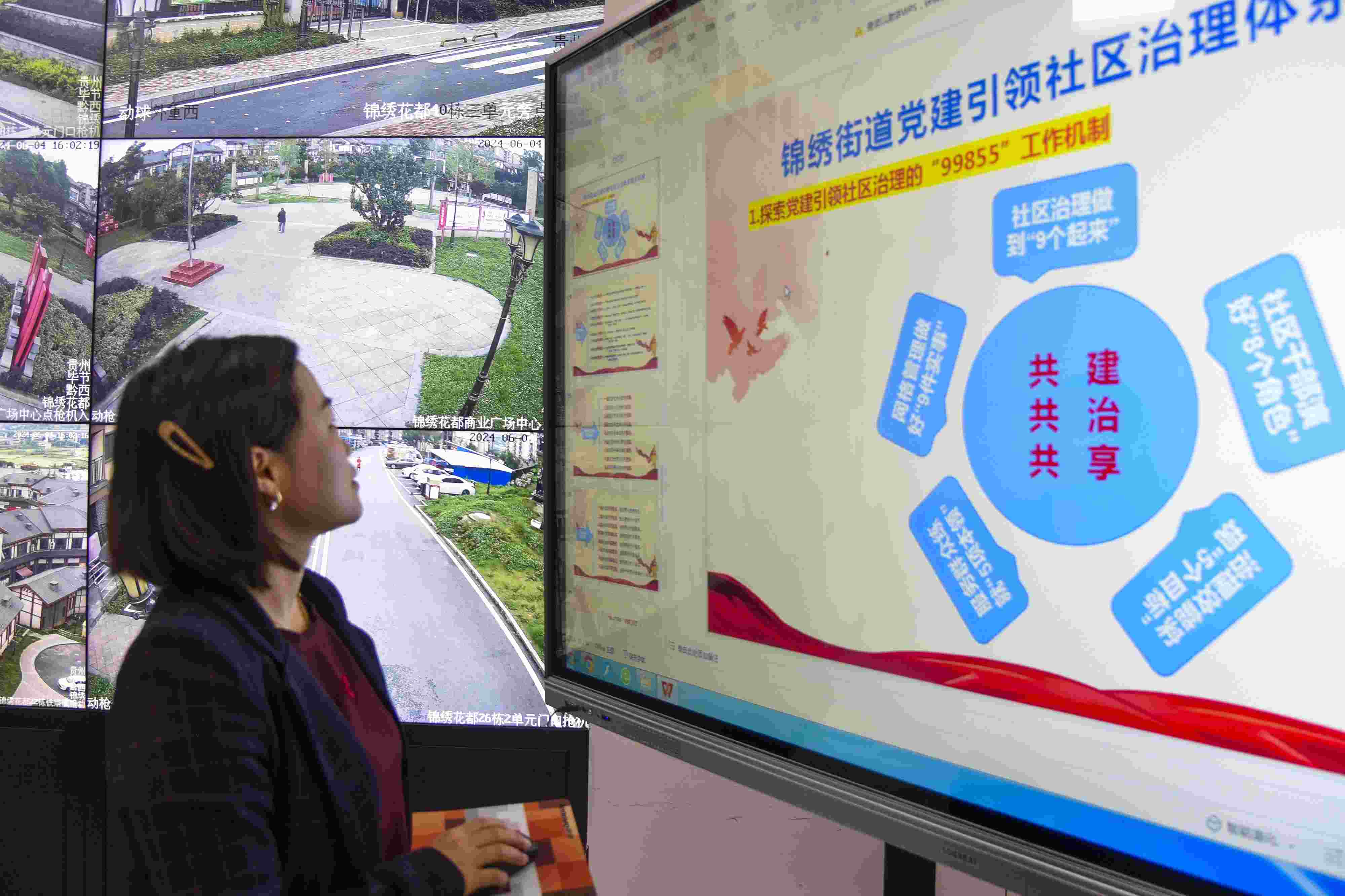 貴州畢節(jié)，在黔西市錦繡街道錦繡社區(qū)數(shù)字治理中心，管理員通過5G智慧平臺實(shí)時(shí)監(jiān)控、抓取和分析社區(qū)治理信息。