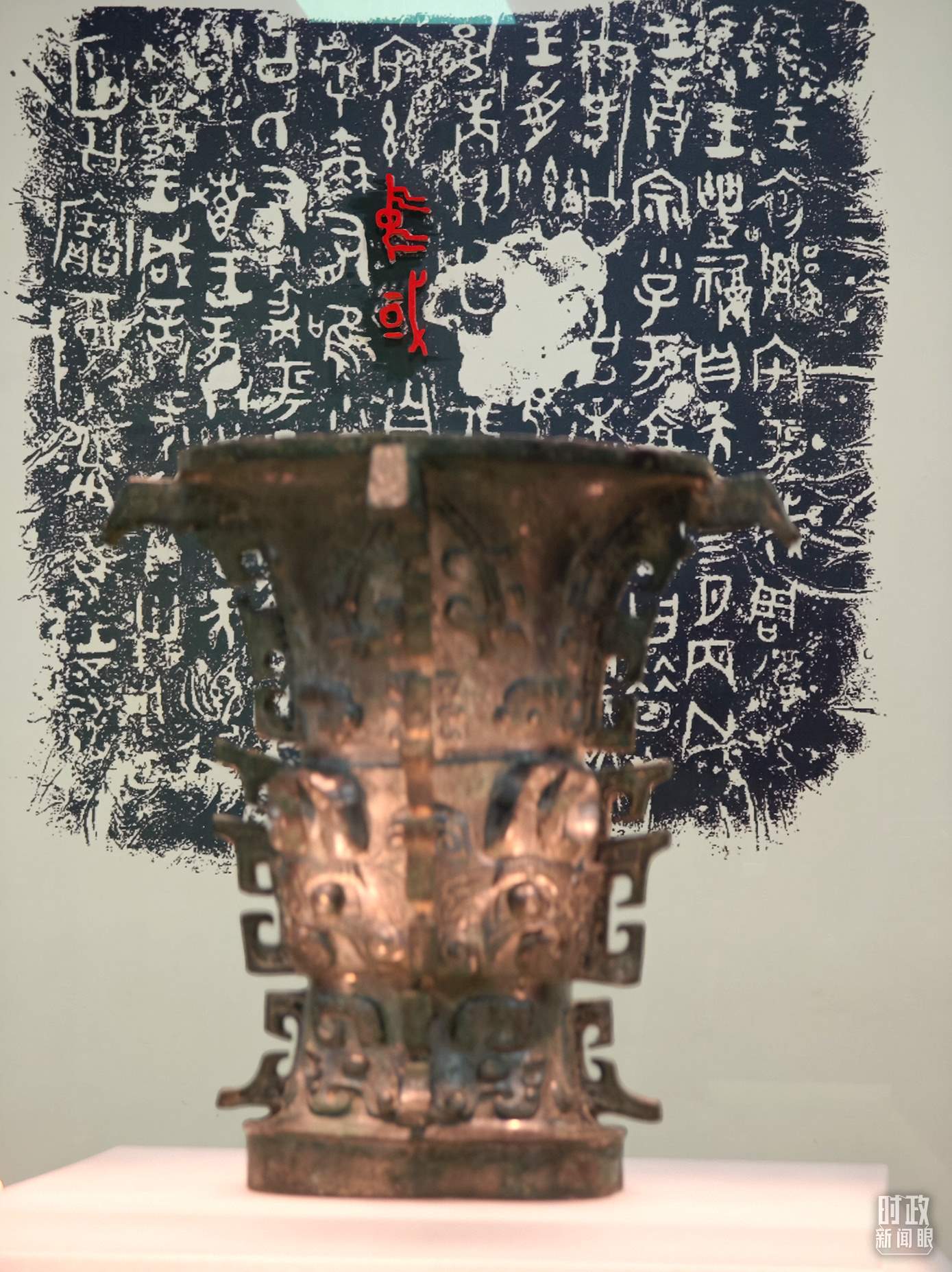 △ 寶雞青銅器博物院內(nèi)展陳——何尊。（總臺央視記者丁欣、彭漢明拍攝）