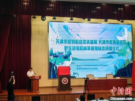 圖為捐贈(zèng)儀式。(天津市規(guī)劃和自然資源局供圖)