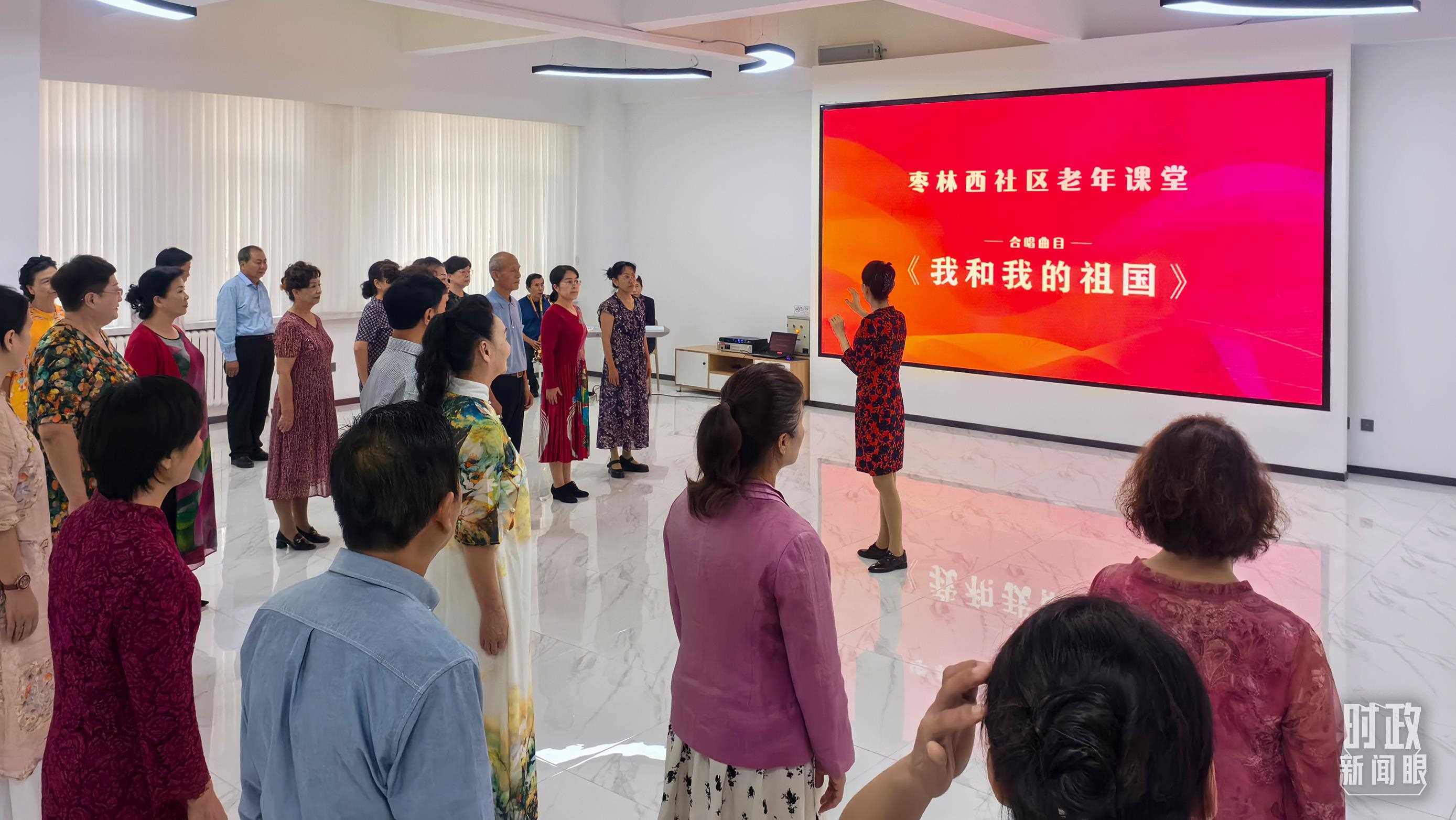 △棗林西社區(qū)文體活動(dòng)室，退休人員正在演練合唱曲目《我和我的祖國(guó)》。（總臺(tái)央視記者鄂介甫拍攝）