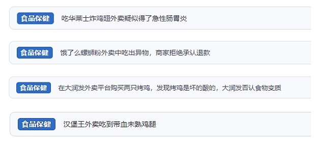 網(wǎng)友涉及外賣的相關(guān)投訴。（“人民投訴”用戶投訴截圖）