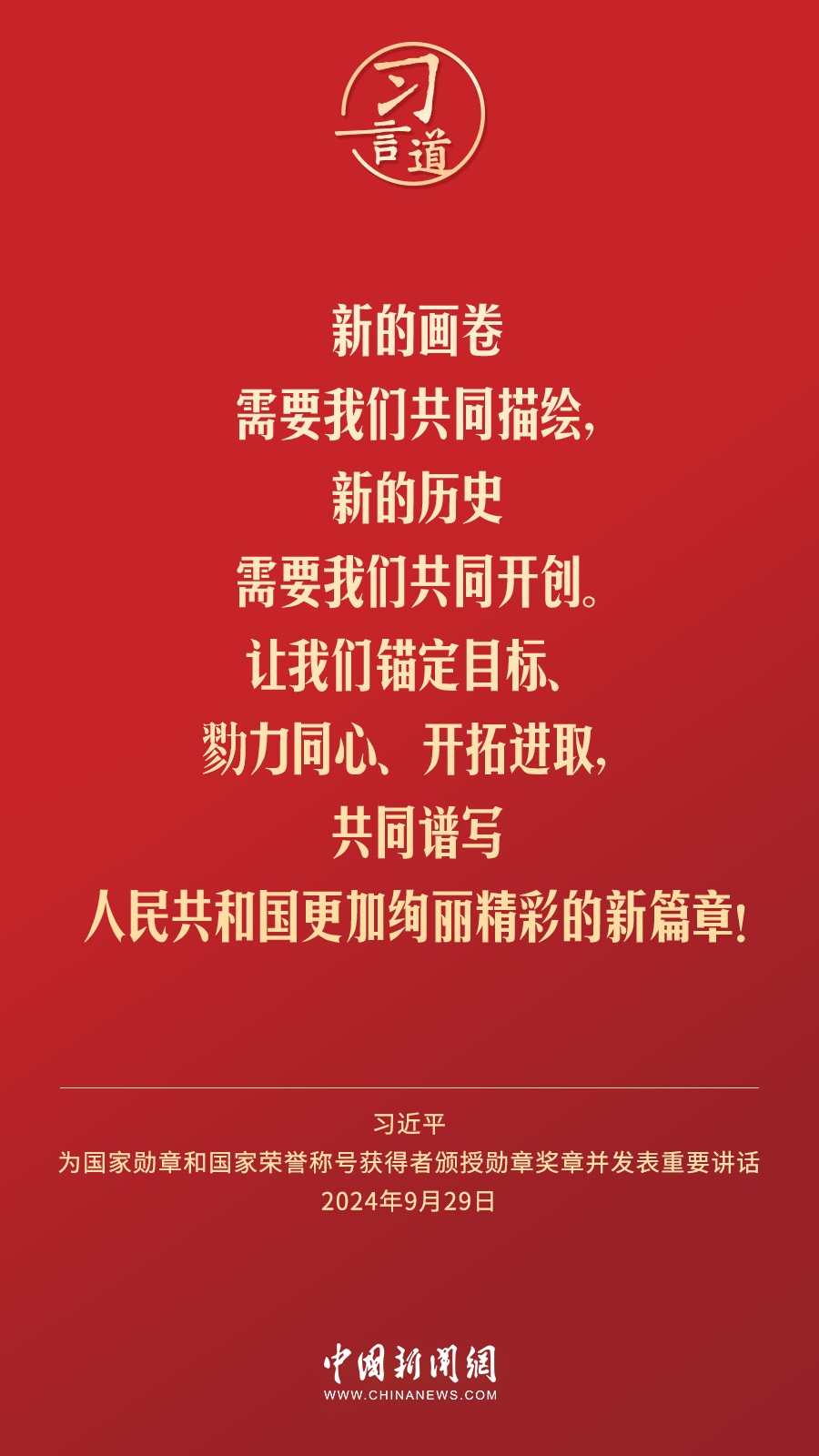 【清澈的愛】習言道｜偉大時代呼喚英雄、造就英雄