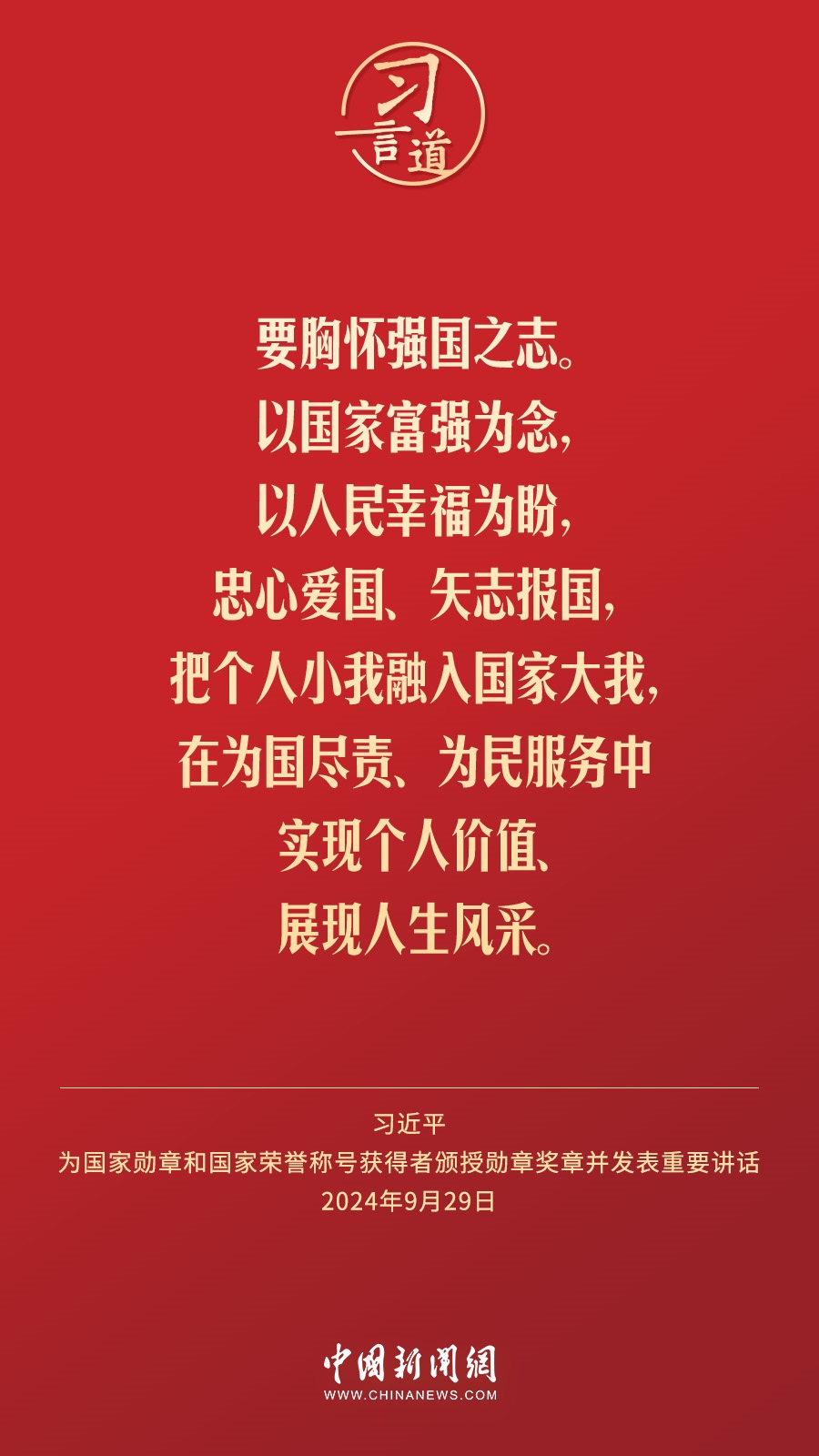 【清澈的愛】習言道｜偉大時代呼喚英雄、造就英雄
