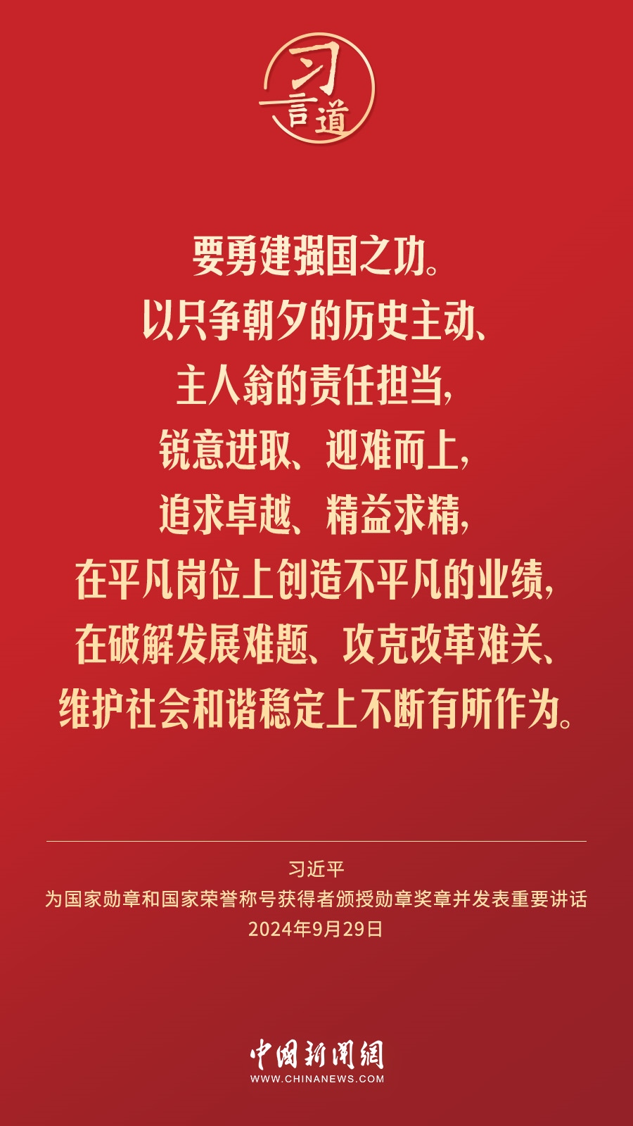 【清澈的愛】習言道｜偉大時代呼喚英雄、造就英雄