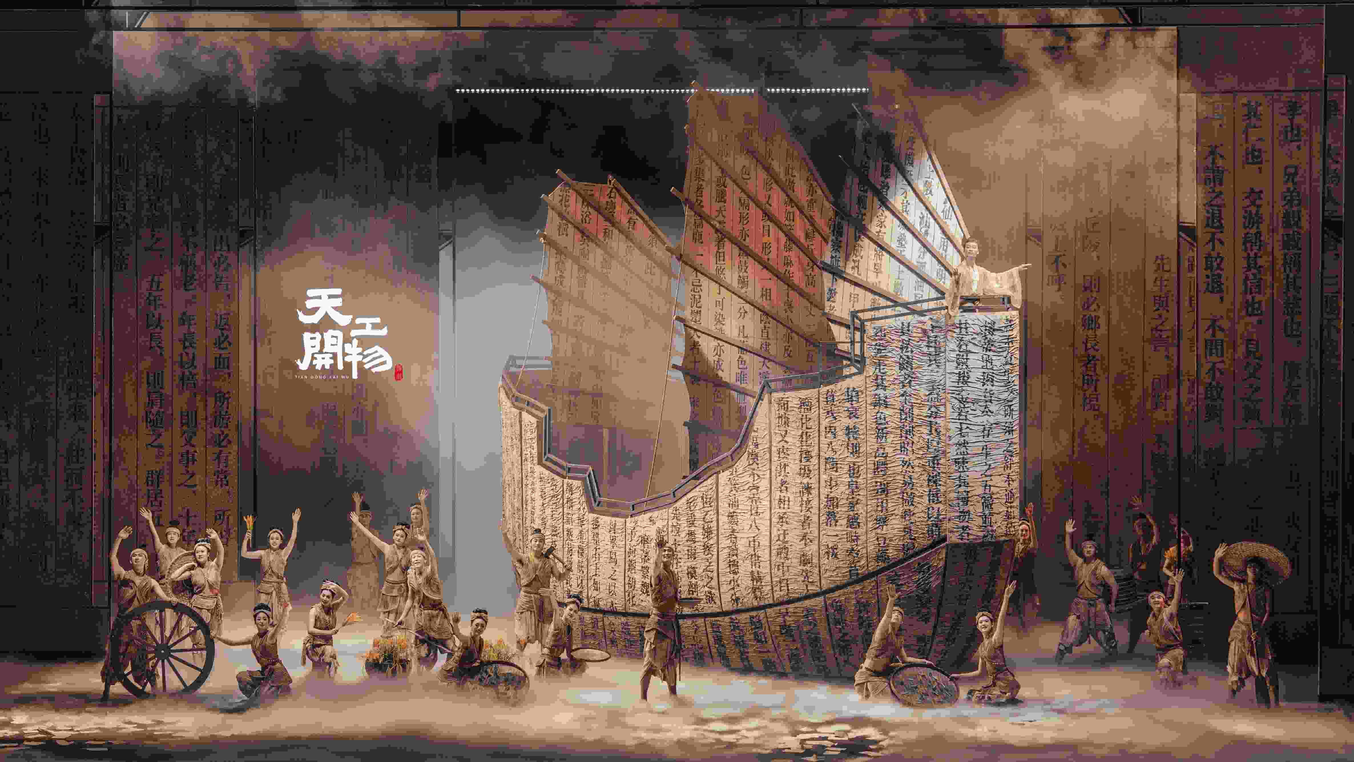 舞劇《天工開物》劇照。主辦方供圖