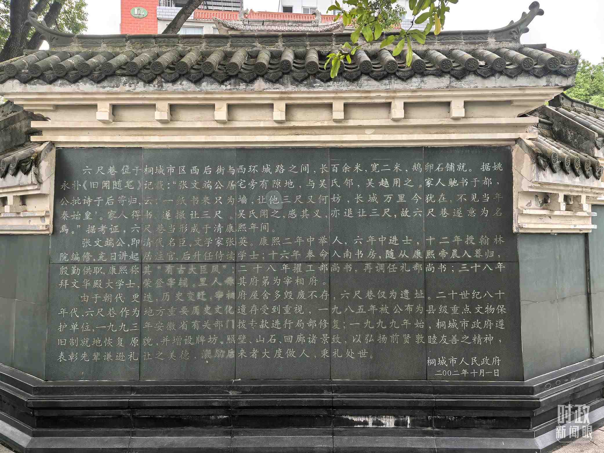 △刻有六尺巷介紹的烏石照壁。（總臺央視記者鐘銳拍攝）