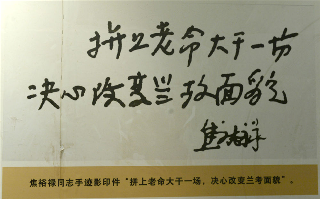 焦裕祿手跡“拼上老命大干一場，決心改變蘭考面貌”影印件（翻拍）。新華社發(fā)
