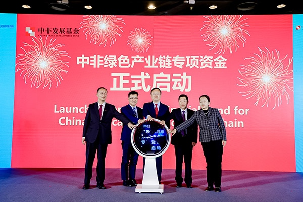 中非綠色產(chǎn)業(yè)鏈專項資金在本次研討會上正式啟動。主辦方供圖