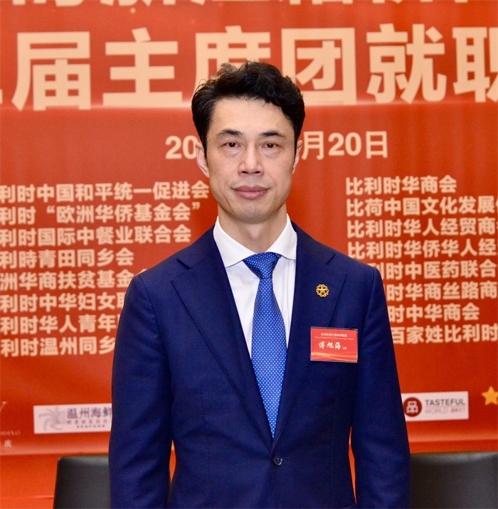 傅旭海就任比利時浙江籍僑團聯(lián)盟第二屆主席。比利時浙江籍僑團聯(lián)盟供圖