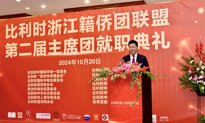 朱海安圓滿完成首屆主席任期。比利時浙江籍僑團聯(lián)盟供圖