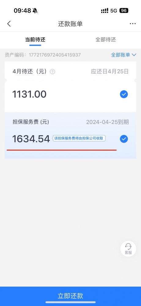 消費(fèi)者通過“人民投訴”平臺(tái)反映網(wǎng)貸1.2萬元，實(shí)際借款后還款賬單顯示首期擔(dān)保服務(wù)費(fèi)1634.54元。（圖片來自“人民投訴”用戶）