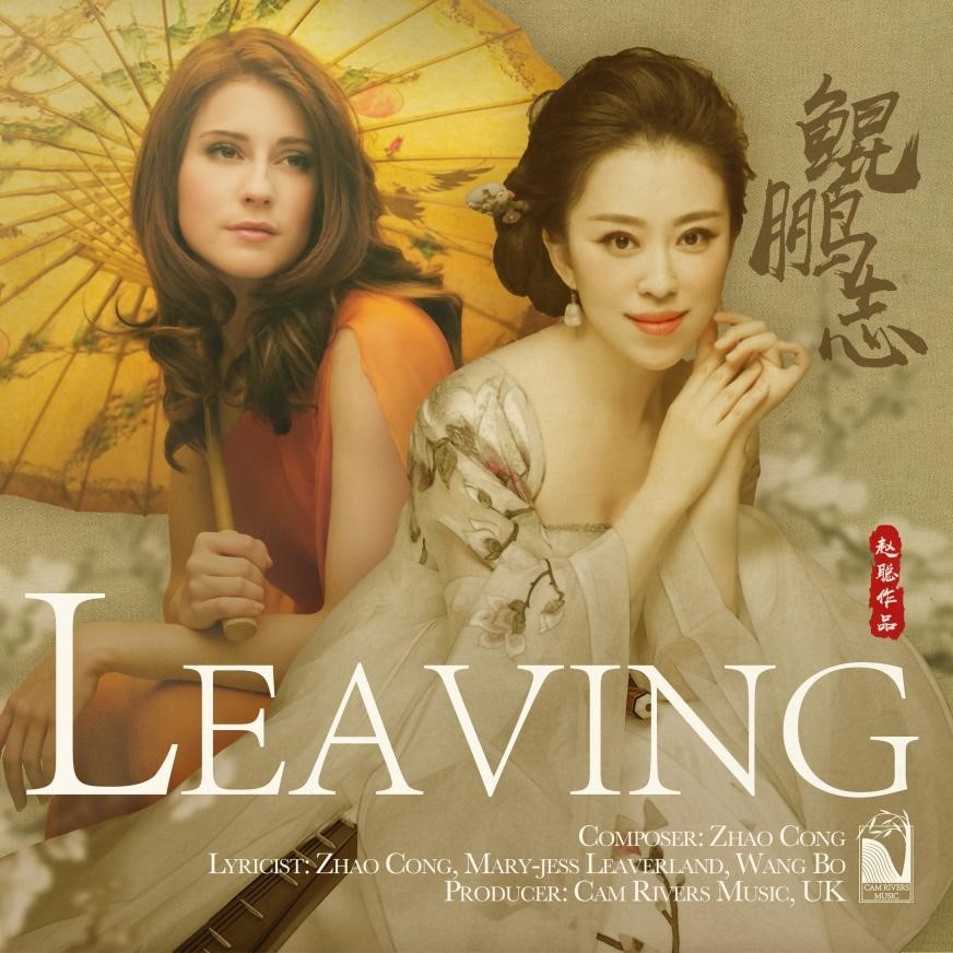 《鯤鵬志》（國際版）專輯封面。圖片來源/睦野工作室
