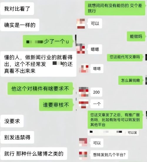 “商家”（左）表示提供仿冒鏈接、文章代寫和推廣服務(wù)。 微信聊天截圖