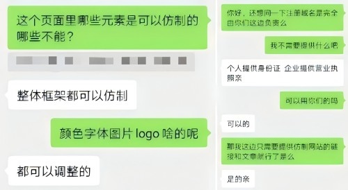 “商家”（左）表示無需個人信息、企業(yè)資質(zhì)等即可仿制。 微信聊天截圖