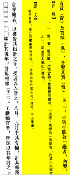 △“買賣的時候，應(yīng)分別掛上價格標(biāo)簽標(biāo)明價格，小件物品每件不到一錢的，不必懸掛標(biāo)簽。”