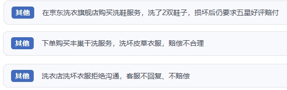 網(wǎng)友涉及互聯(lián)網(wǎng)洗滌服務(wù)的相關(guān)投訴問題。（“人民投訴”用戶投訴截圖）