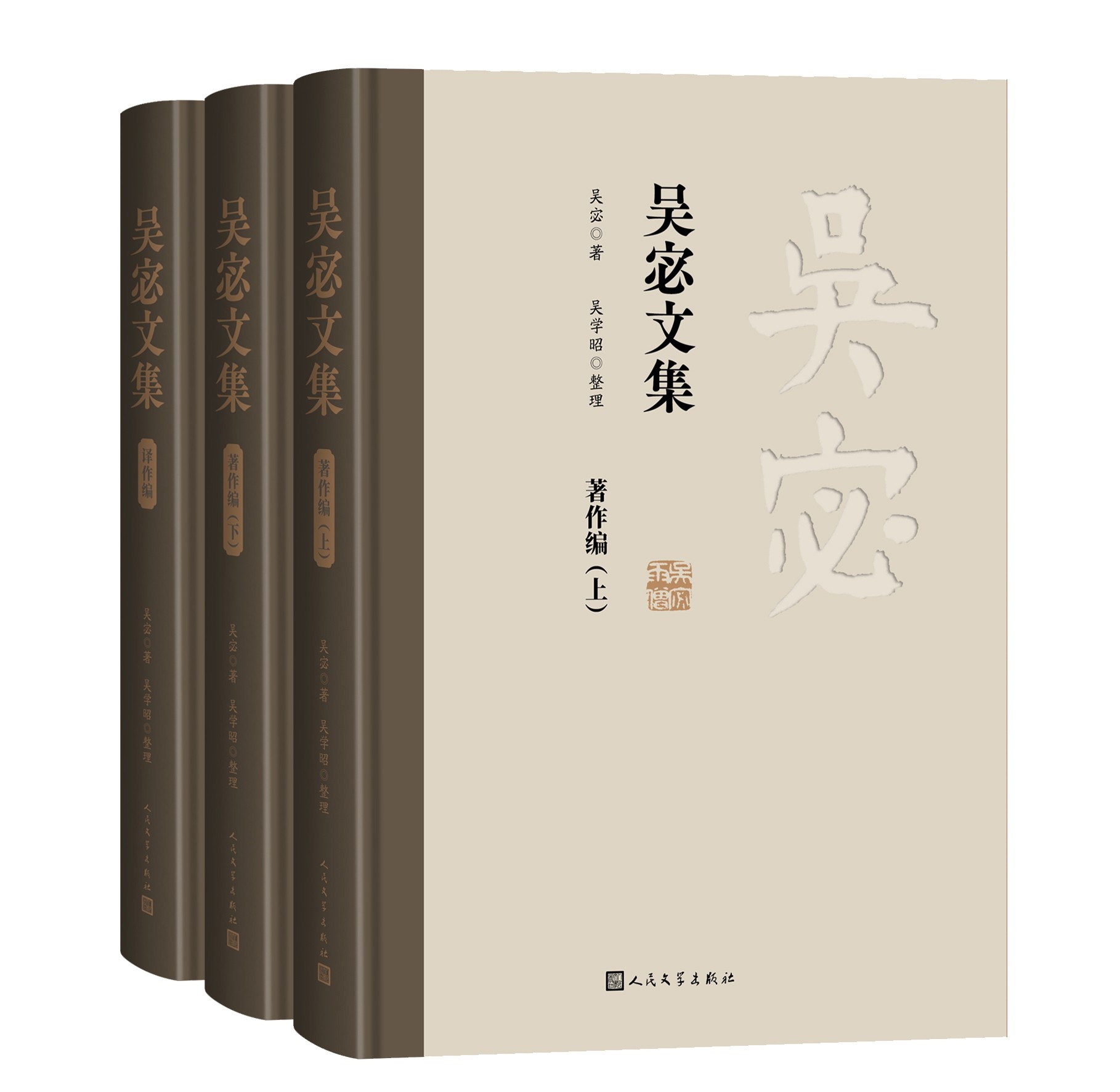 《吳宓文集》。人民文學(xué)出版社供圖