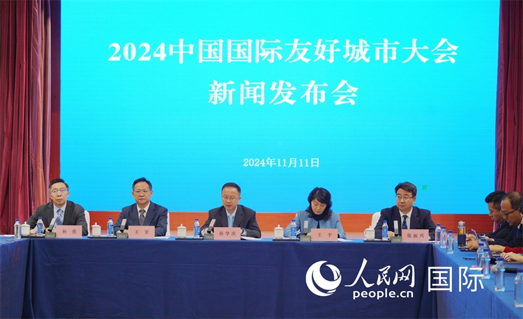 2024中國國際友好城市大會相關(guān)負責(zé)人介紹大會情況。人民網(wǎng)記者 張麗婭攝