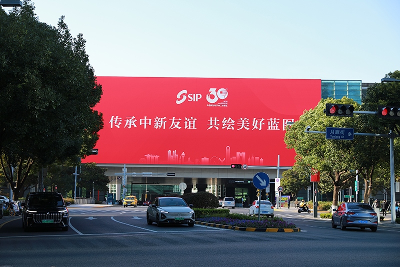 2024年11月26日，蘇州工業(yè)園區(qū)為慶祝開發(fā)建設(shè)30周年，在各主要路口、建筑大屏和路燈桿進(jìn)行主題宣傳。
