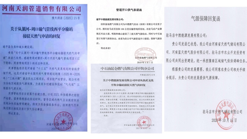 中燃公司提供的氣源保障回復函。受訪者供圖