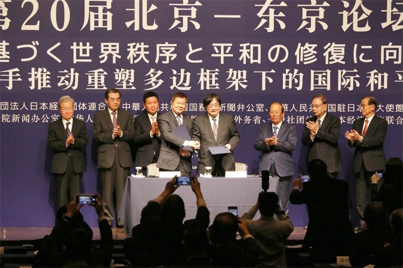 中日嘉賓共同見證論壇新十年簽約。主辦方供圖