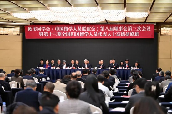歐美同學(xué)會(huì)第八屆理事會(huì)第三次會(huì)議暨第十三期全國歸國留學(xué)人員代表人士高級(jí)研修班開幕式現(xiàn)場(chǎng)