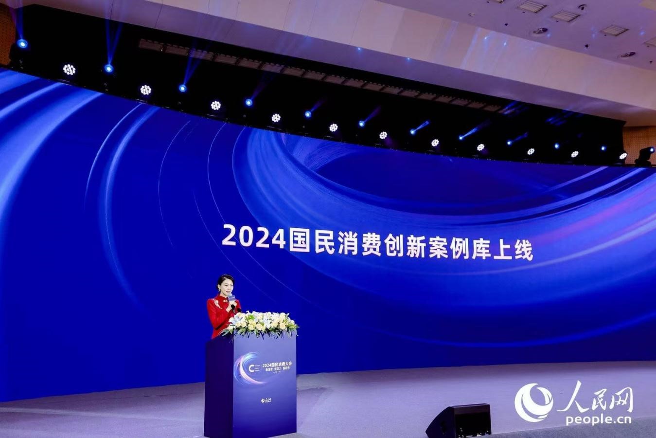 “2024國民消費(fèi)創(chuàng)新案例庫”上線。