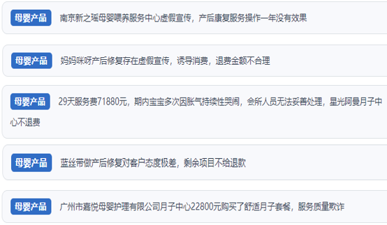 網(wǎng)友涉及產(chǎn)后康復(fù)保健消費糾紛的相關(guān)投訴問題。（“人民投訴”用戶投訴截圖）