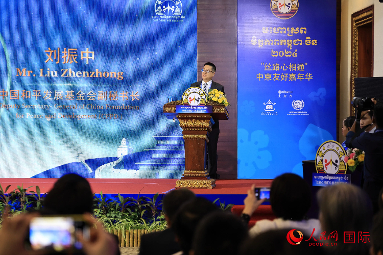 中國和平發(fā)展基金會副秘書長劉振中致辭。人民網(wǎng)記者 白元琪攝