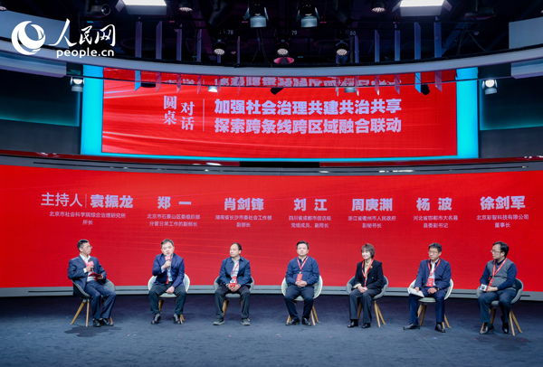“加強(qiáng)社會(huì)治理共建共治共享 探索跨條線跨區(qū)域融合聯(lián)動(dòng)”圓桌對話環(huán)節(jié)。人民網(wǎng) 鄂智超攝