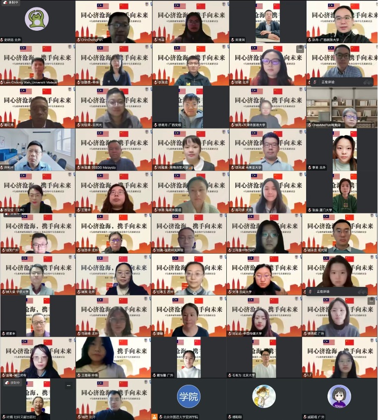 《馬來西亞發(fā)展報(bào)告（2024）》與會(huì)嘉賓合影留念。北京外國語大學(xué)供圖