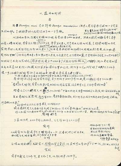  周堯為《中國昆蟲學史》撰寫的研究提綱。老科學家學術成長資料采集工程供圖