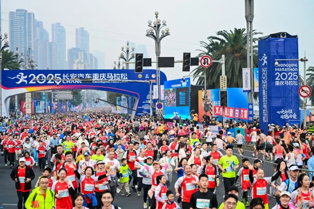 2025重慶馬拉松鳴槍開跑。賽事主辦方供圖