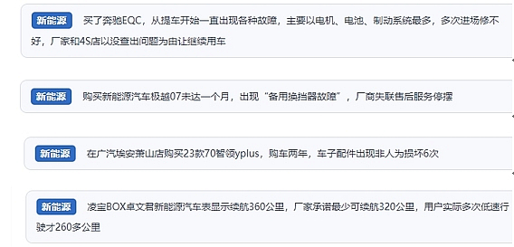 網(wǎng)友在“人民投訴”平臺(tái)反映涉新能源汽車消費(fèi)相關(guān)糾紛。（“人民投訴”用戶投訴截圖）