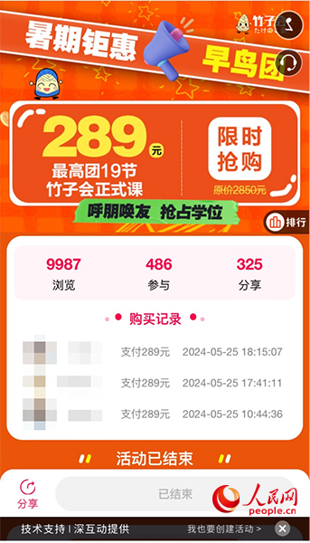 竹子會團(tuán)課頁面。網(wǎng)頁截圖