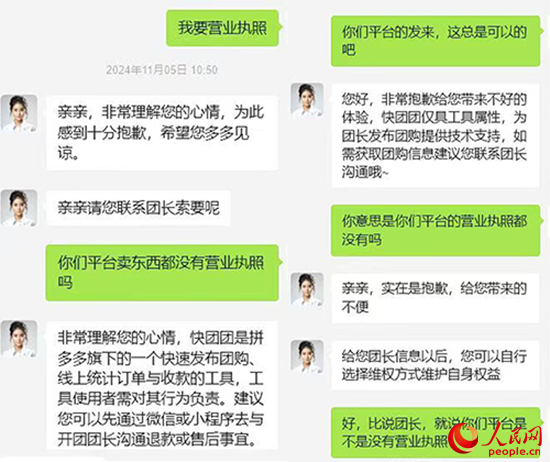 快團(tuán)團(tuán)客服稱木子自行聯(lián)系團(tuán)長索要營業(yè)執(zhí)照。受訪者供圖