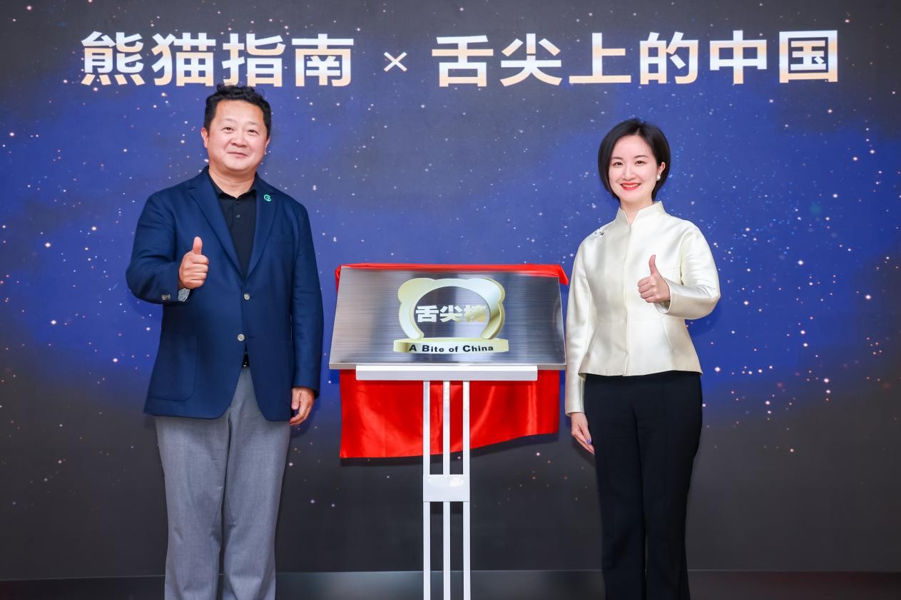 熊貓指南與《舌尖上的中國》啟動2025年“舌尖榜”項目。