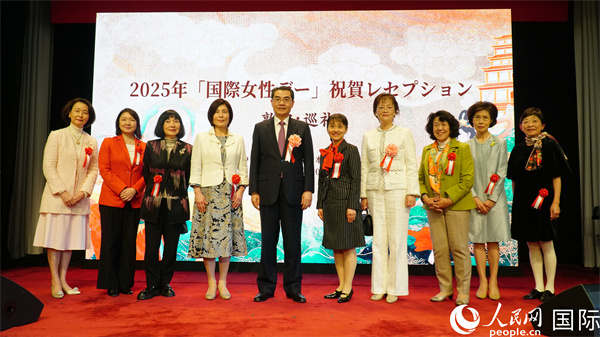 中國(guó)駐日本大使吳江浩（左五）與各界女性代表合影。人民網(wǎng) 蔣曉辰攝
