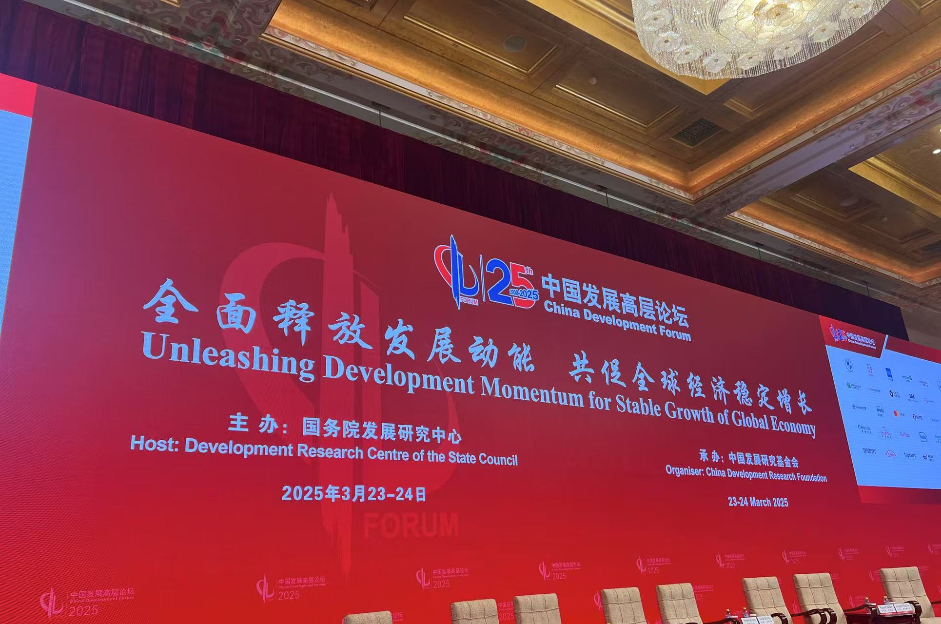 中國發(fā)展高層論壇2025年年會3月23日在北京開幕。人民網(wǎng)記者 車柯蒙攝
