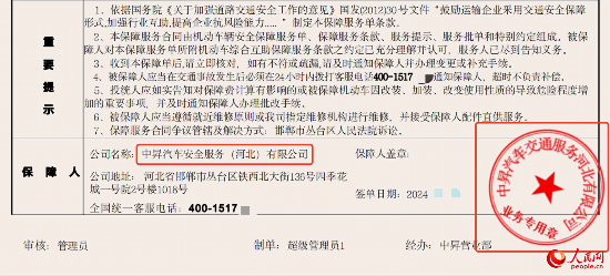 服務(wù)單上顯示兩個(gè)不同的公司名稱。受訪者供圖