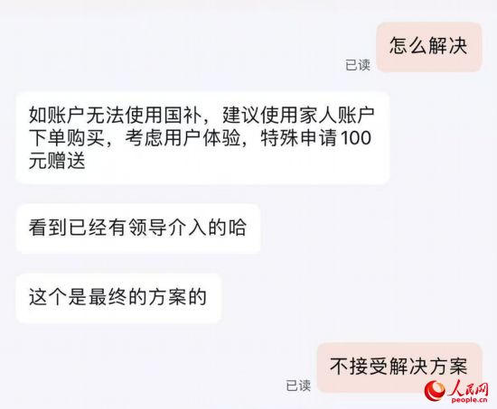 平臺(tái)客服提出向劉梅“贈(zèng)送”100元。受訪者供圖