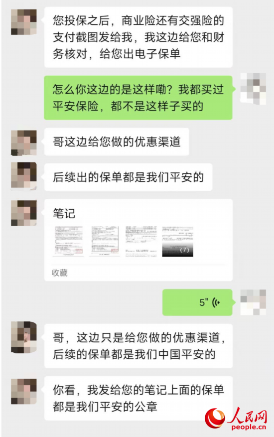 推銷員回應(yīng)保單信息。受訪者供圖