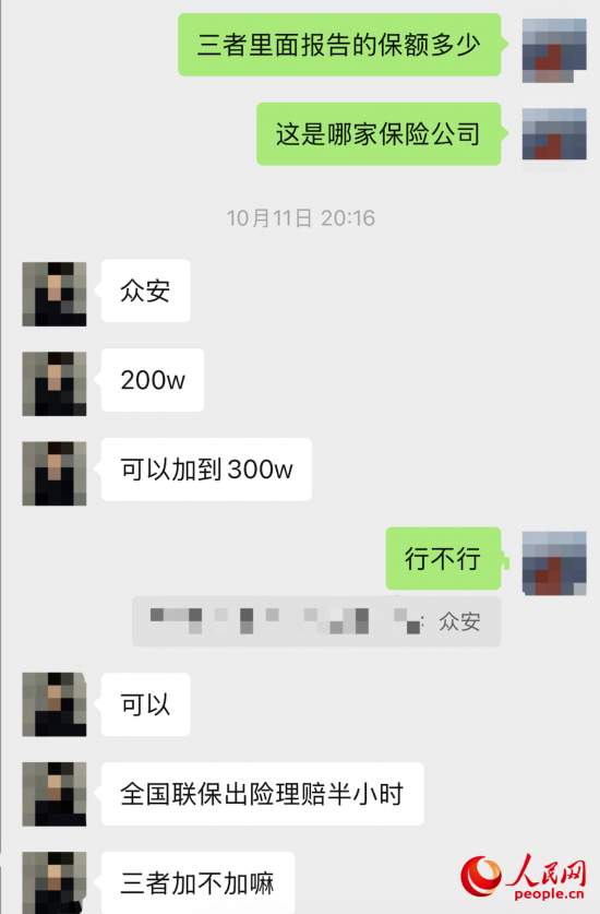 推銷員回應(yīng)保險(xiǎn)公司名稱。受訪者供圖