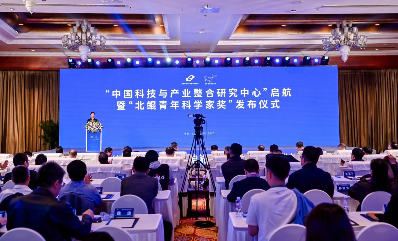 “中國科技與產(chǎn)業(yè)整合研究中心”啟航暨“北鯤青年科學(xué)家獎”發(fā)布儀式在北京舉行。受訪方供圖