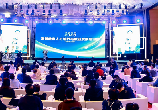 2025高等教育人才培養(yǎng)與就業(yè)發(fā)展研討會在湖北武漢舉行。